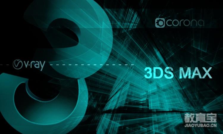 3Dsmax写实效果图绘制技术
