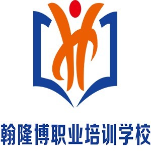 沈阳翰隆博职业培训学校logo