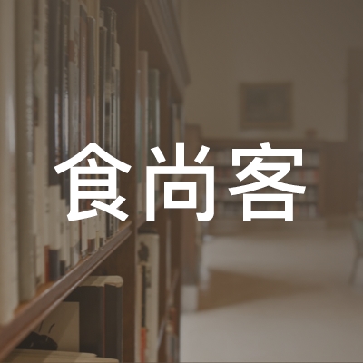 怀远县食尚客职业培训学校logo