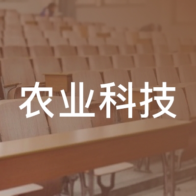滁州农业科技职业技术培训学校logo