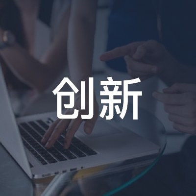 攸县创新职业培训学校logo