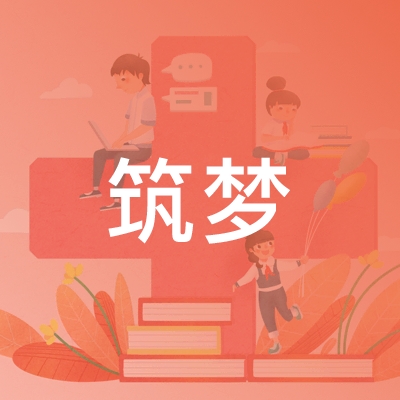 株洲筑梦职业培训学校logo