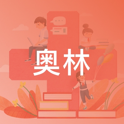 合肥奥林职业培训学校logo