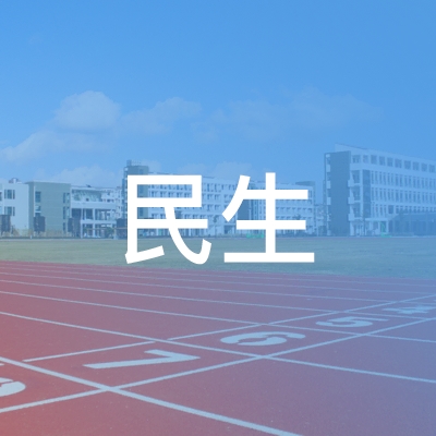 含山县民生职业培训学校logo