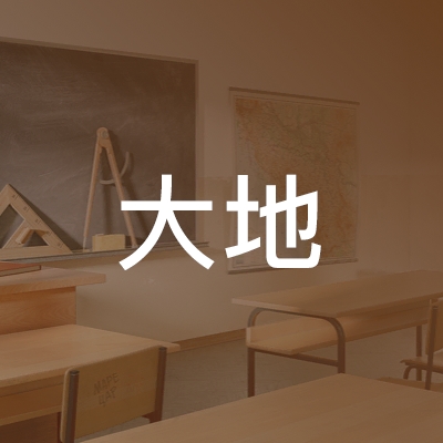 宿州市大地职业培训学校logo