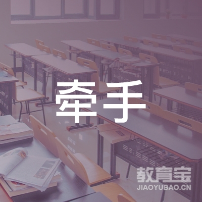 佳木斯牵手职业培训学校logo