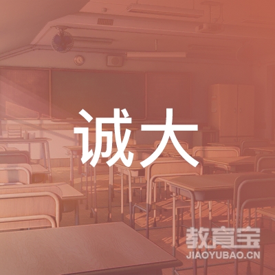 佳木斯诚大职业培训logo