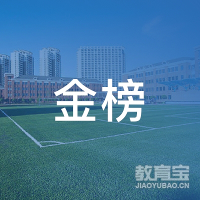 佳木斯金榜职业培训logo