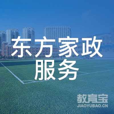 佳木斯东方家政服务职业培训学校logo