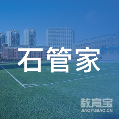 海林市石管家育婴员培训logo