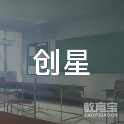广州创星职业技能培训logo