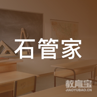 牡丹江石管家职校logo