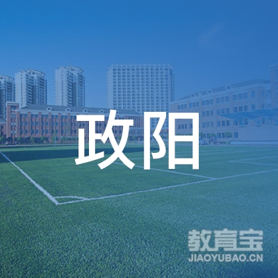 广州政阳职业培训学校