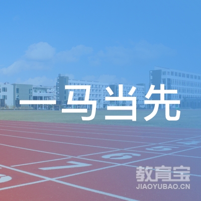 绥化一马当先职业技能培训学校logo