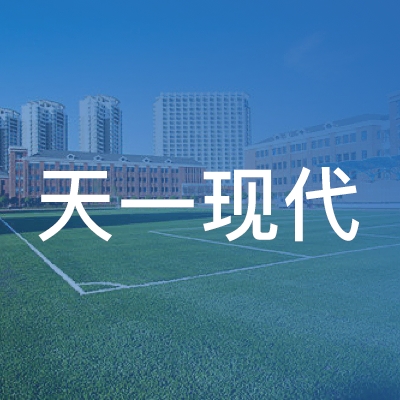 宜昌天一现代职业培训学校logo