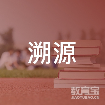 广东溯源职业培训学院logo