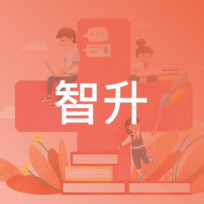 宜昌智升职业培训学校logo