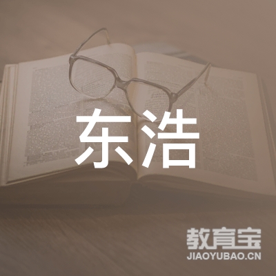 龙川县东浩职业培训学校logo
