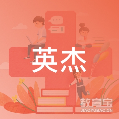 绥化英杰职业技能培训学校logo