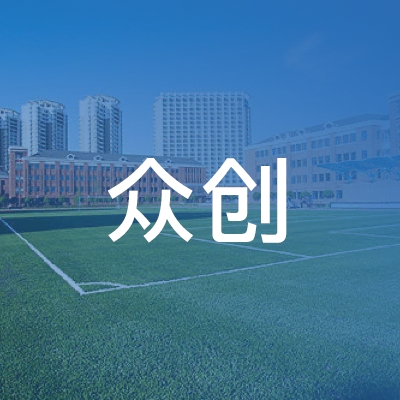 庆阳众创职业培训学校logo