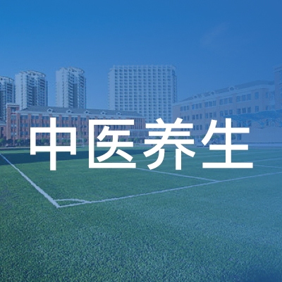 宜兴市中医养生职业培训学校logo