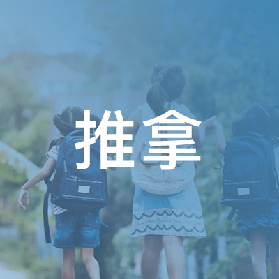 新化县推拿技能培训学校logo