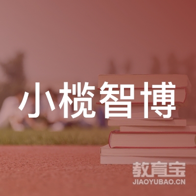 中山市小榄智博职业培训学校logo