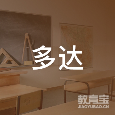 石家庄市长安区多达职业培训学校有限公司logo
