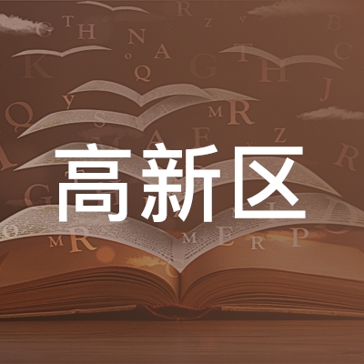 苏州高新区(虎丘区)安达职业培训学校logo