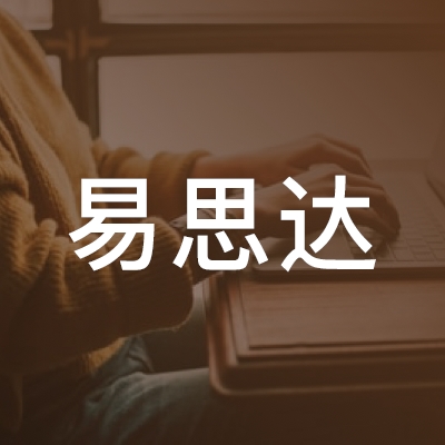 苏州易思达职业技能培训logo