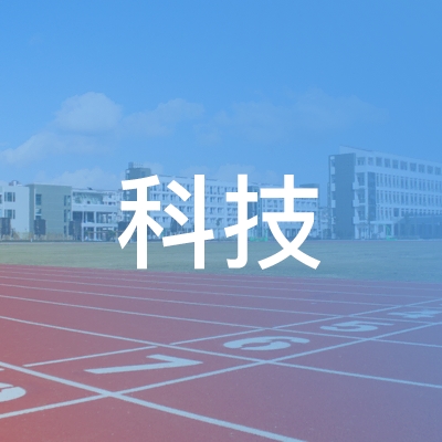 涟水县科技职业培训学校logo
