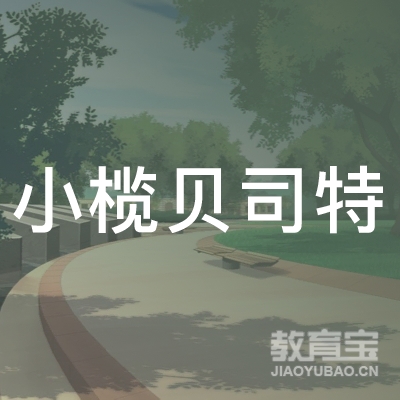 中山市小榄贝司特职业培训学校logo
