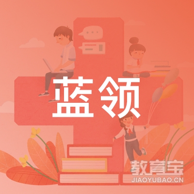 大庆蓝领职业培训学校logo