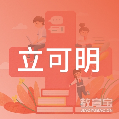 深圳立可明职业技能培训学校logo