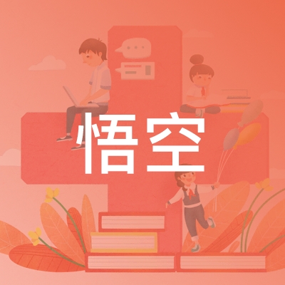 寿光市悟空职业培训学校logo