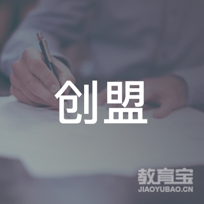 东光县创盟职业培训学校logo