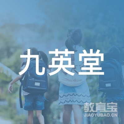 石家庄九英堂职业培训学校logo
