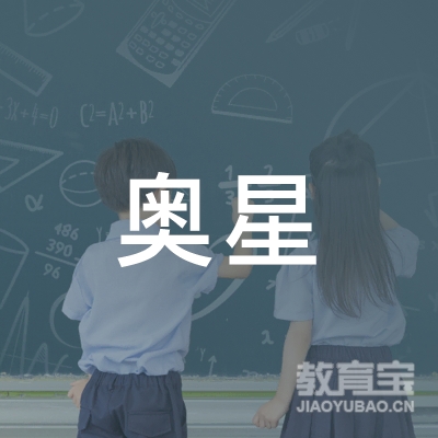 宝鸡奥星职业培训学校logo