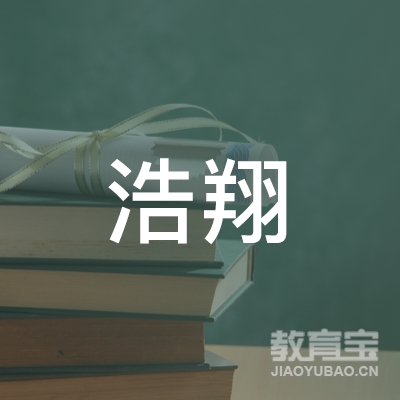 石家庄市裕华区浩翔职业培训学校logo
