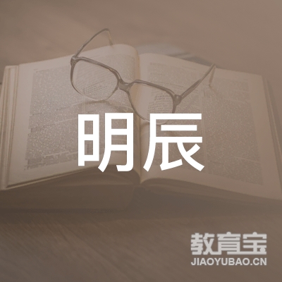 石家庄明辰职业培训学校logo