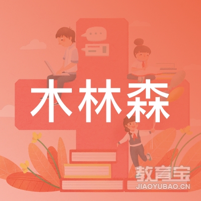 银川木林森职业技能培训学校logo