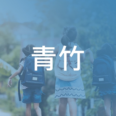 银川青竹职业培训学校logo