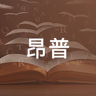 清徐县昂普职业培训学校logo