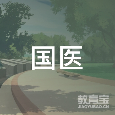 咸阳国医技能培训学校logo