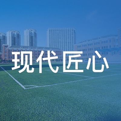 杭州现代匠心职业培训学校logo