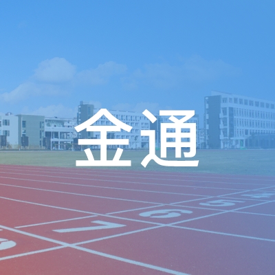宁波金通职业培训学校logo