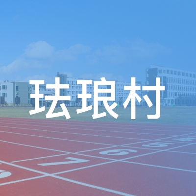 淄博珐琅村职业培训学校logo