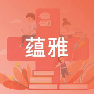 上海蕴雅培训学校logo