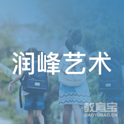 宣化区润峰艺术培训学校logo