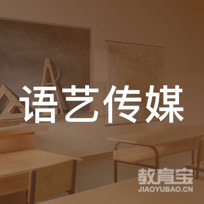 渭南语艺传媒培训学校